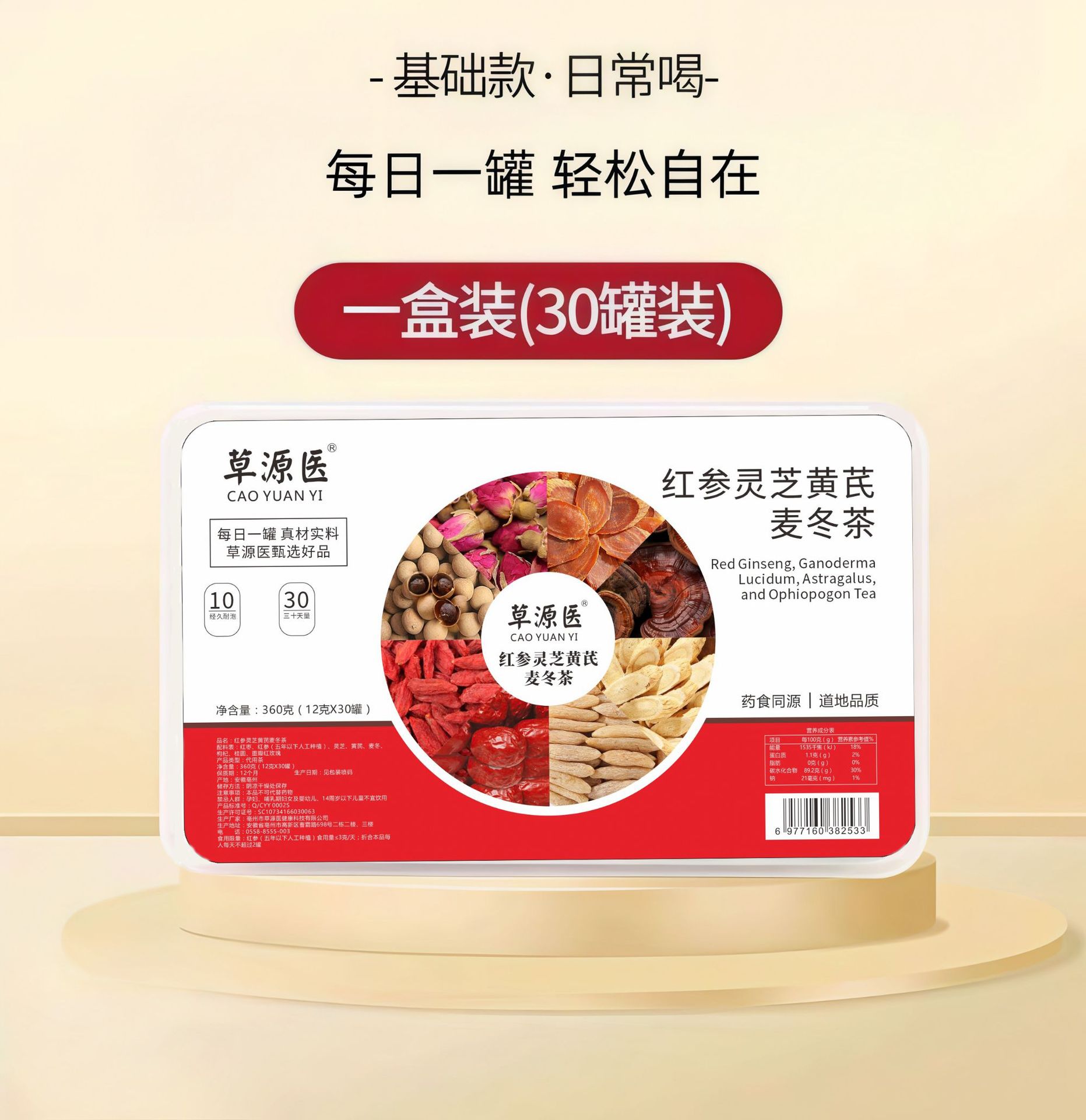 Red Ginseng Reishi Astragalus Ophiopogon Herbal Tea 360g 30 Mini Jars Daily Wellness Tea details