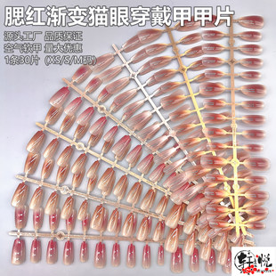 Blush Gradual Cat's Eye Wearing Armor Series Ice Transparent Nude Prefabricated Armor Pieces Finished Armor Wearing Armor Strip