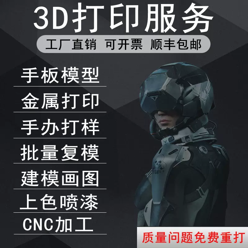 3d打印服务模型加工建模抄数手办打样上色定制高精度尼龙树脂手板