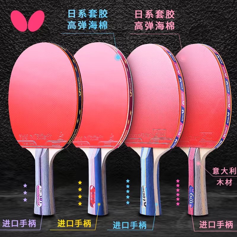 蝴蝶乒乓球拍三星四星专业级兵乓球拍正品蝴蝶王六星五星单拍官网|undefined