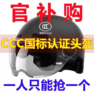 3c National Standard certified electric car helmet men and women summer sun protection Four Seasons universal motorcycle half helmet breathable helmet