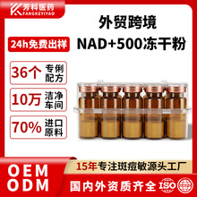 美容院专用跨境护肤品nad冻干粉 跨境化妆品定制oem多肽冻干粉