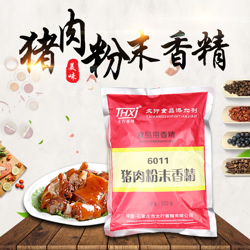 太行6011猪粉 5袋  各种食品的增香鲜驱除异味