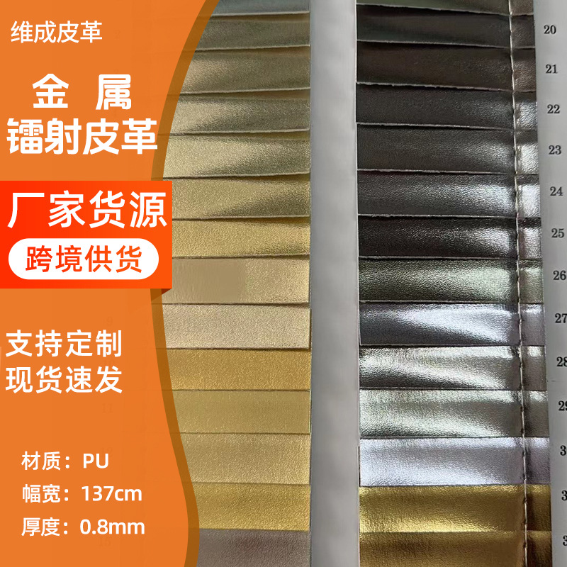 0.8厚B251羊纹纳帕纹金属镭射PU箱包手袋包装装饰面料人造革