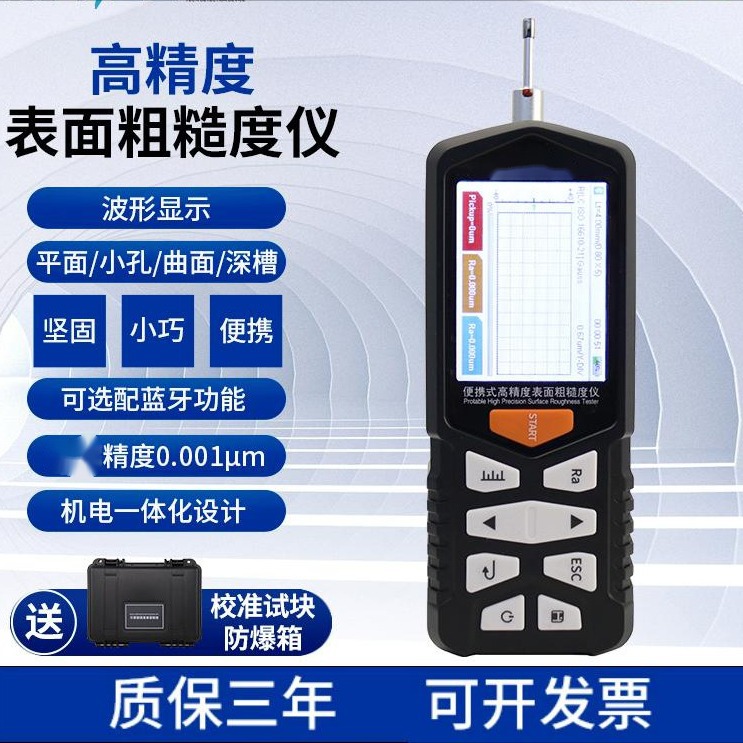 粗糙度仪高精度彩屏数字图形显示表面光洁度检测仪器测表面精密型