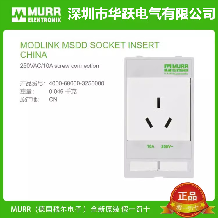 MURR穆尔前置面板4000-68000-3040000-3250000-4580001现货插座