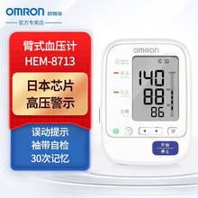 欧姆龙血压测量仪家用量血压测压仪8713臂式智能电子血压计