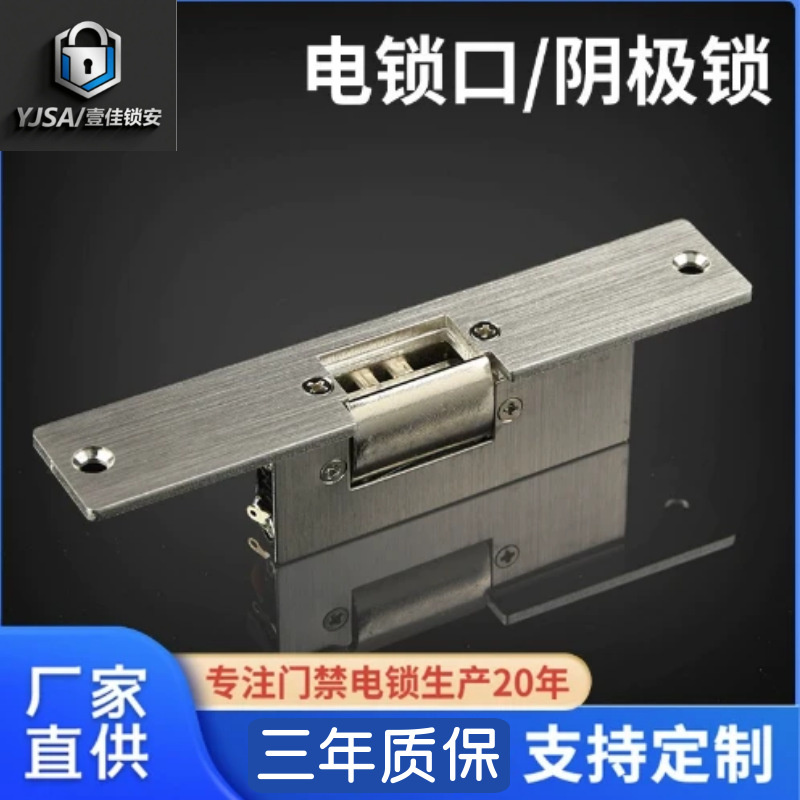 供应YJSA壹佳锁安风淋室电锁口通电上锁150A-NC 阴极锁木门电子锁