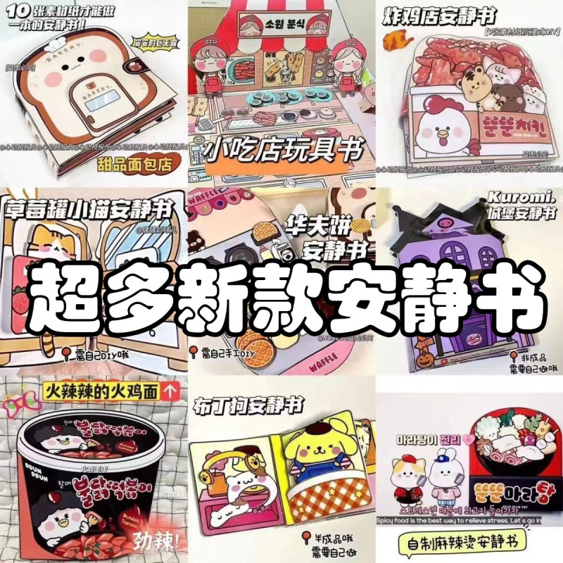 New Quiet Book Cut-free Kulomi DIY Homemade Story Book Super Multi-style Toy Book Wholesale