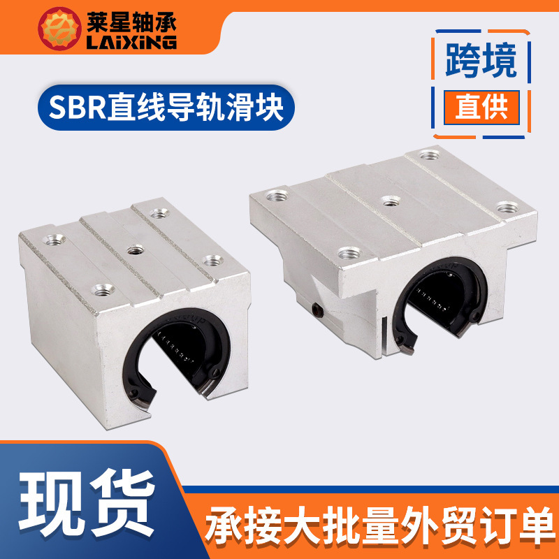 in stock aluminum alloy guide rail slider SBR12UU SBR13 SBR16 SBR20 SBR25UU linear bearing