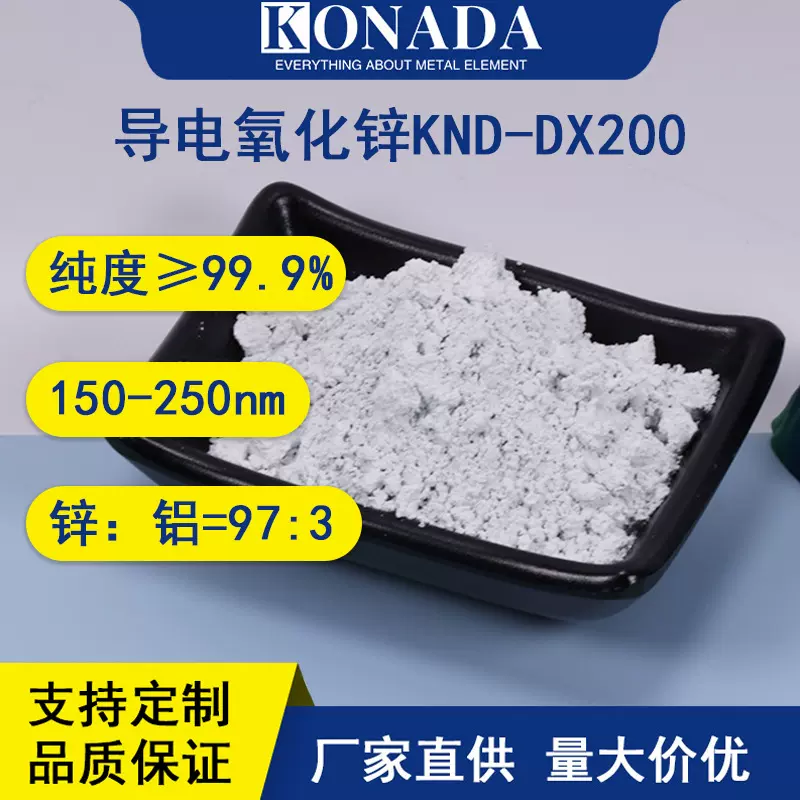 150-250nm导电氧化锌铝 纯度99.9%导电氧化锌粉末掺铝AZO抗静电