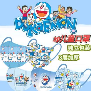 Children's Cartoon Doraemon 3-12 Years Old Sun Protection Mask Disposable 3D Stereo Eye Protection Independent Packaging