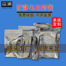 防静电袋自封口袋主板硬盘屏蔽密封袋电子元器零件包装袋印刷logo