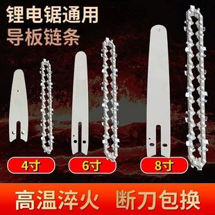 4-Inch 6-Inch 10-Inch 12-Inch 14inch 16inch Lithium Chainsaw Electric Chain Saw High Branch Saw Chain Guide Plate Chainsaw Chain