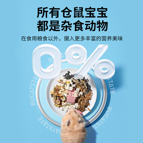 Hamster snack food combination package gift package mealworm small freeze-dried teething wafer biscuits golden bear supplies