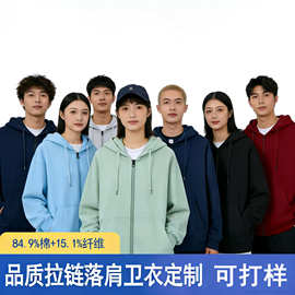 拉链卫衣定制工作服订做春秋外套长袖连帽衫团队服班服刺绣订做