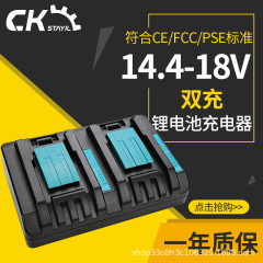 マキタ 14.4V-18V 充電器電動工具アクセサリーマキタリチウム電池デュアル充電 DC18RD 充電器