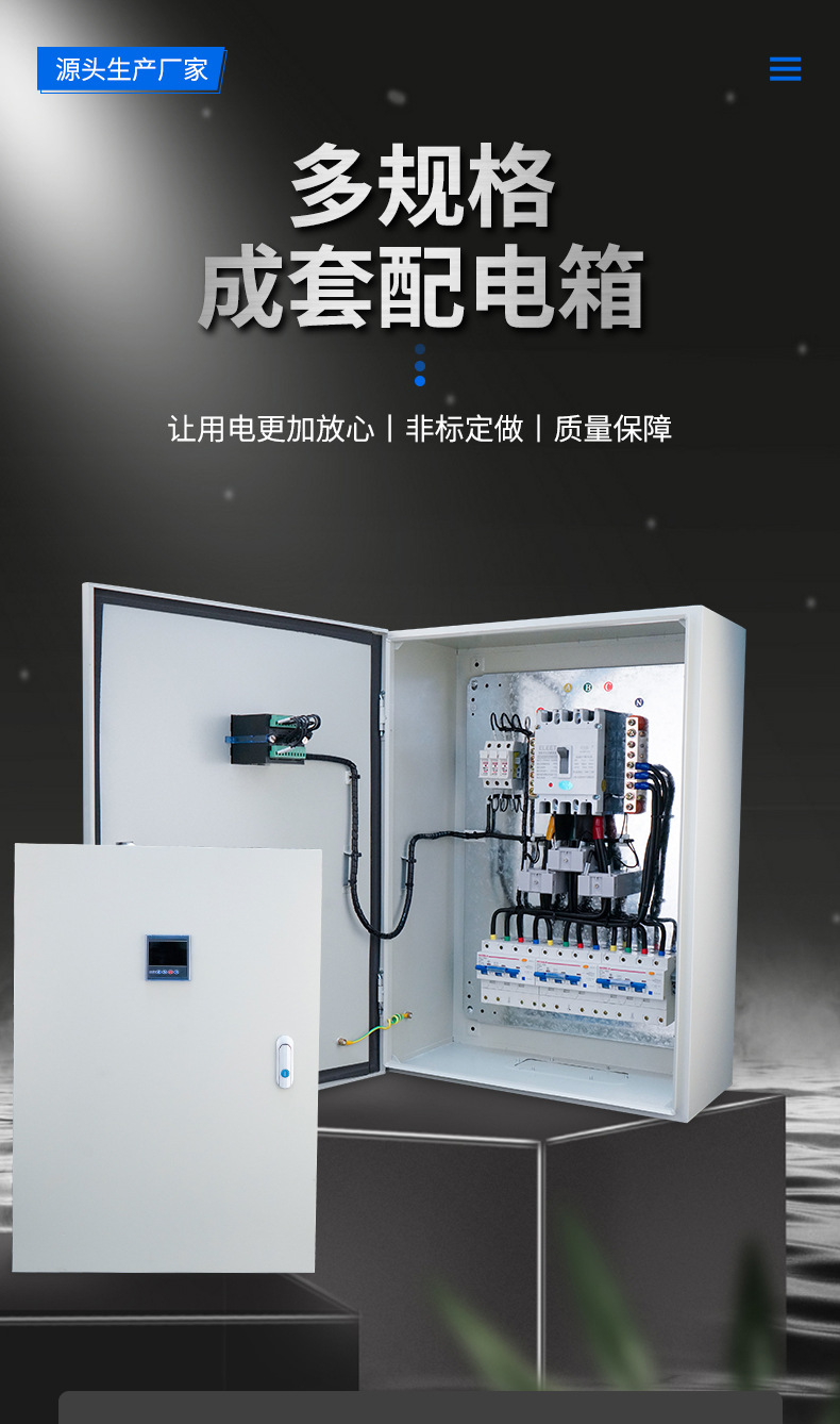 乐清稳跃电气有限公司-配电箱模板_01
