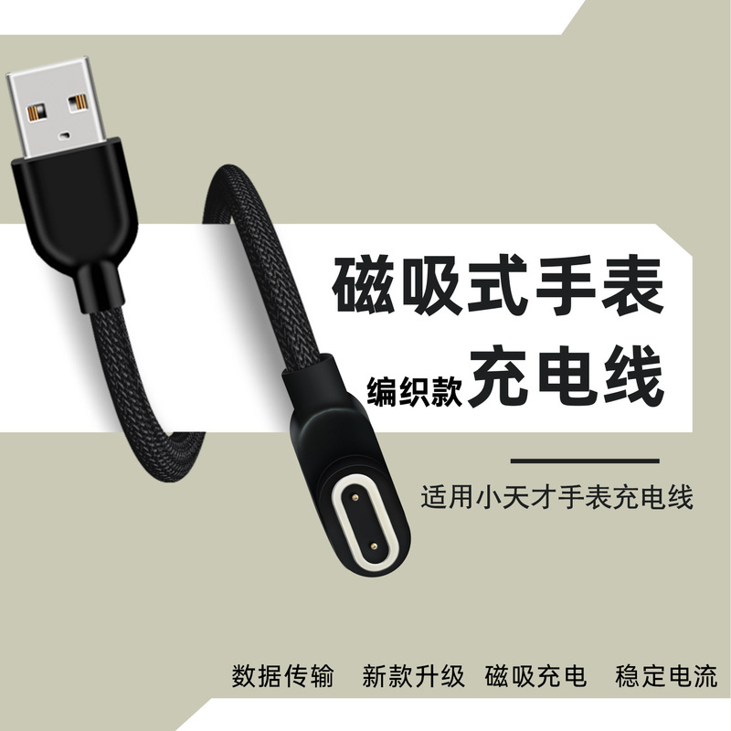 适用小天才Z6S/Z7A磁吸充电器Z9少年版Z8Z11编织充电线Z10柯南版|undefined