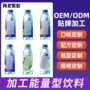 odm饮料