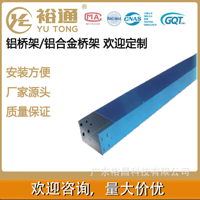 铝桥架 轻型电缆桥架50*100  广东厂家专业生产  多规格可选