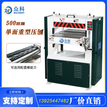 家具厂备料压刨机 木工机械单面重型压刨 500宽板木定厚压刨床
