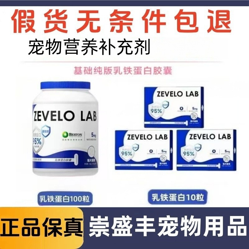 Zanle Whey Lactoferrin Capsules Nutritional Supplement for Pets Dogs and Cats Zanle Whey Lactoferrin Capsules Nutritional Supplement for Pets Dogs and Cats