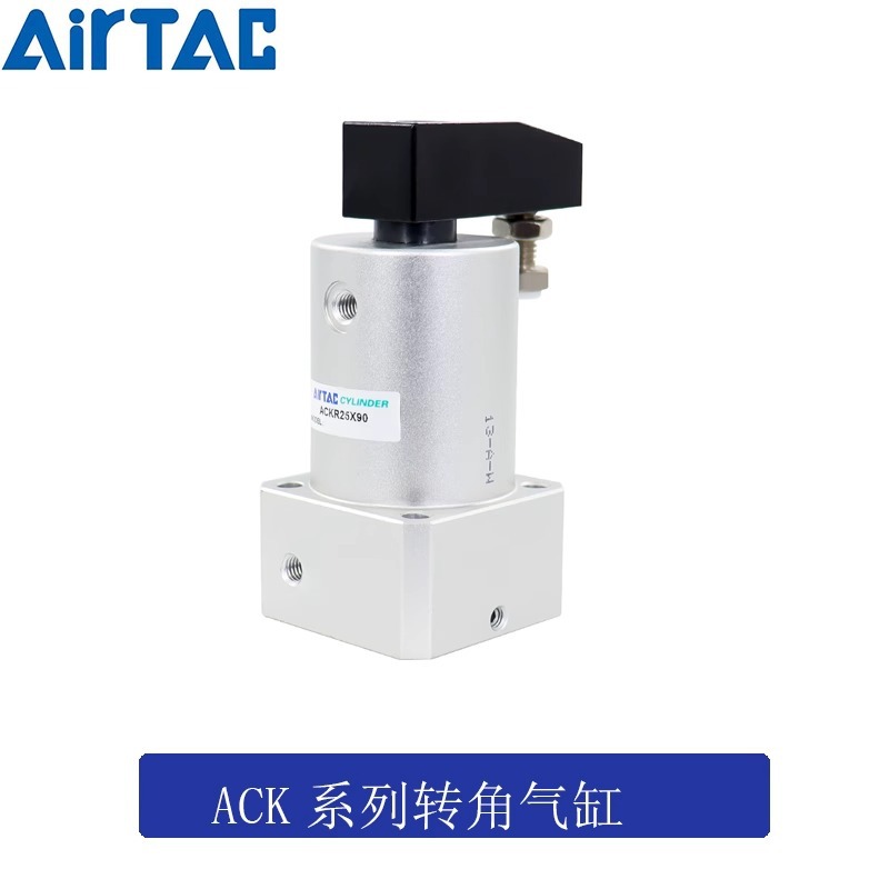 原装亚德客转角气缸ACKDR/ACKDL25X90 32X90 40X90 50X90