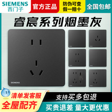 SIEMENS西门子官方正品睿宸系列烟墨灰色五孔usb电视电脑开关插座