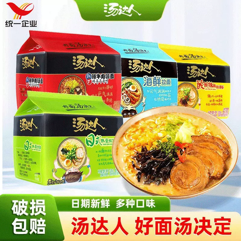 统一汤达人方便面泡面袋装酸辣豚骨面日式豚骨罗宋汤拉面宿舍夜宵