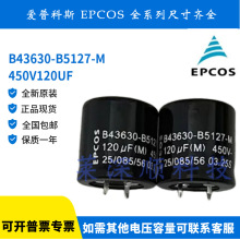 ȫ��ԭװ B43630-B5127-M 450V120UF B43630B5127M000 ���տ�˹