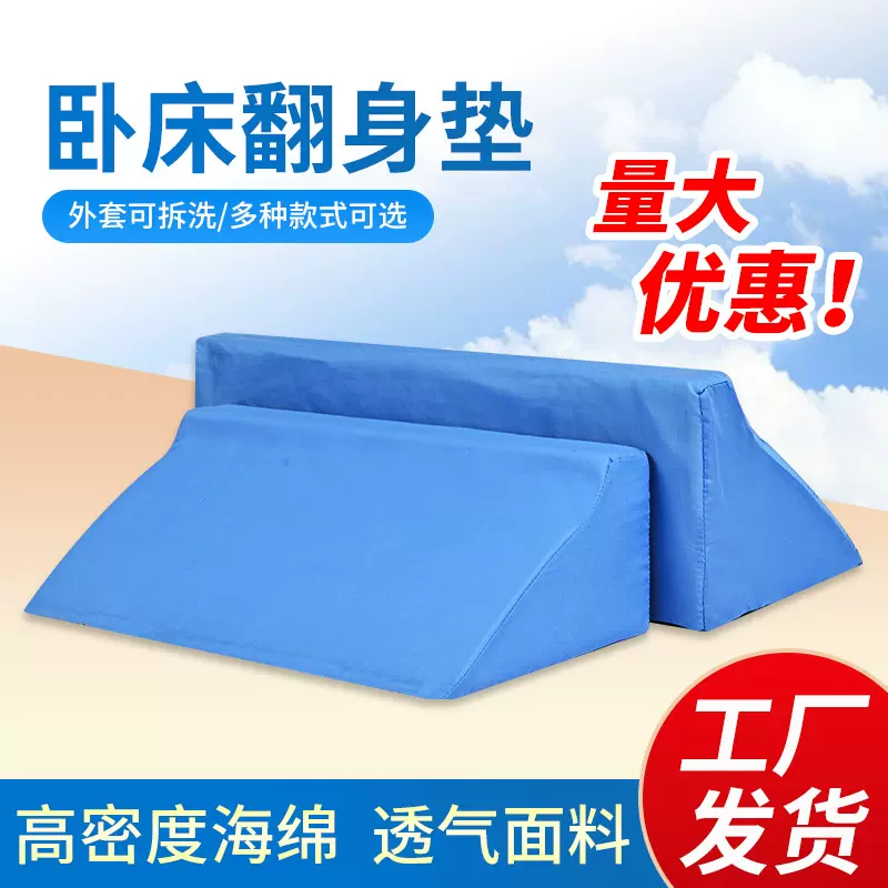 卧床病人孕妇用加厚卧床老人侧卧翻身垫三角垫褥疮护理垫术后垫
