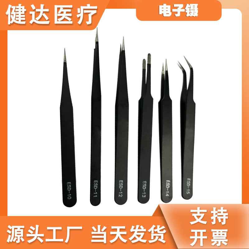 不锈钢黑色电子镊精密手机维修夹燕窝挑毛美甲尖头弯头防静电镊子