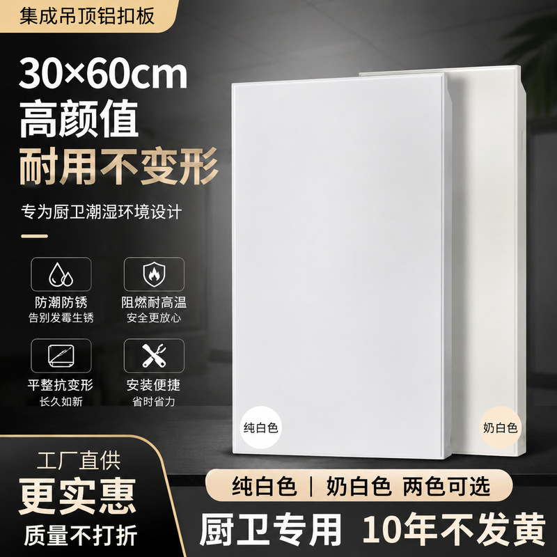 Integrated Ceiling 300*600 Aluminum Ceiling Tiles with Roll-Coated Paint to Remove Oil Stains for Kitchen, Bathroom, and Balcony Ceilings