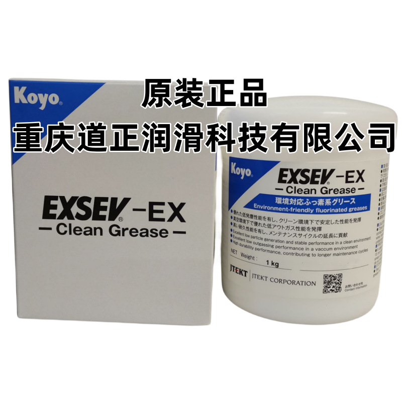 原装供应日本KOYO EXSEV EX轴承润滑脂 EXSEV KDL高温真空脂