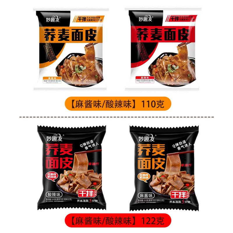 Buckwheat Noodles with Sesame Sauce, Bagged, No-Cook Instant Hot and Sour Spicy Noodles with Seasoning Pack, Whole Box Wholesale