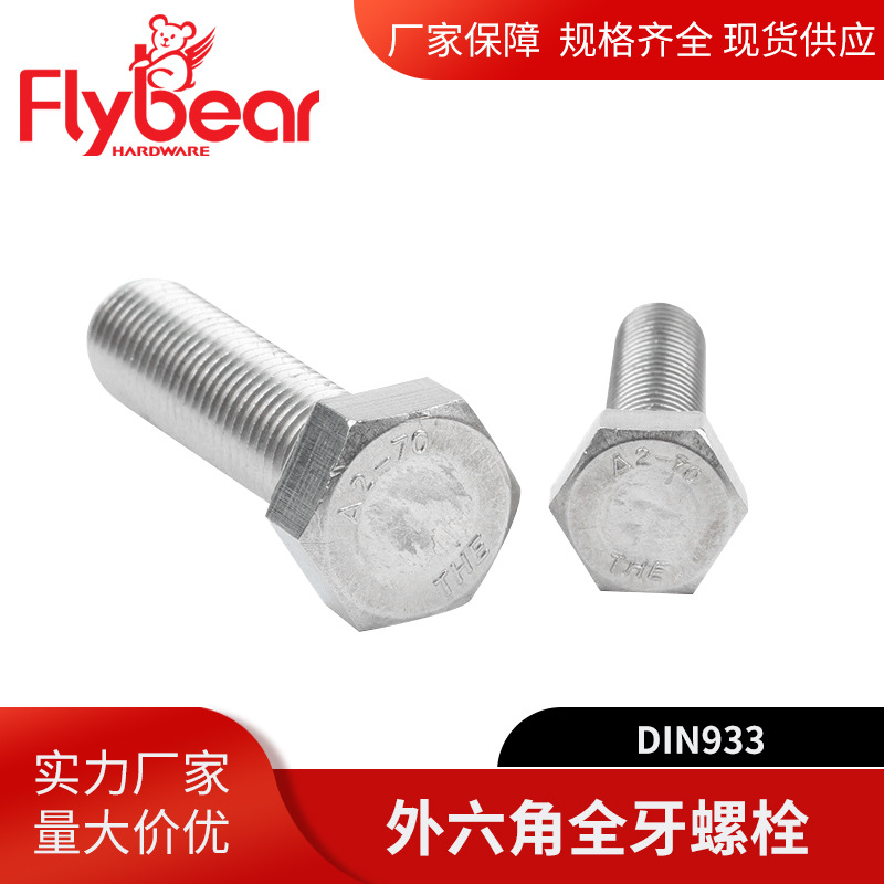 外六角螺栓 螺栓机械紧固件连接件 六角螺栓螺丝帽不锈钢螺栓