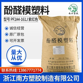 酚醛树脂;PF;沙林树脂