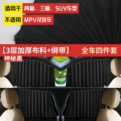 Car curtains: magnetic privacy protection, sun protection - upgraded-version-track-curtains-3-layer-thickening-straps-mysterious-black-diamond-silk-full-car-four-piece-set