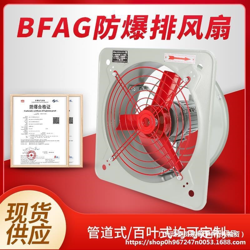 防爆排风扇220V防爆换气扇BFAG-300/400工业防爆风机380V网式通式