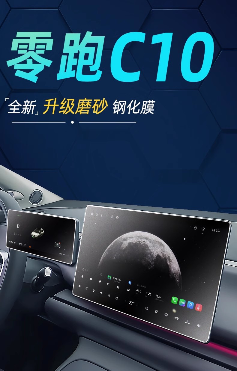 24-26 Leapmotor C10 Center Console Screen Protector Tempered Film