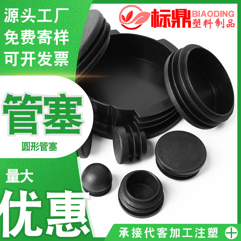 厂家直销规格齐全塑料PE内管塞保护不锈钢圆管桌椅凳封口防尘盖