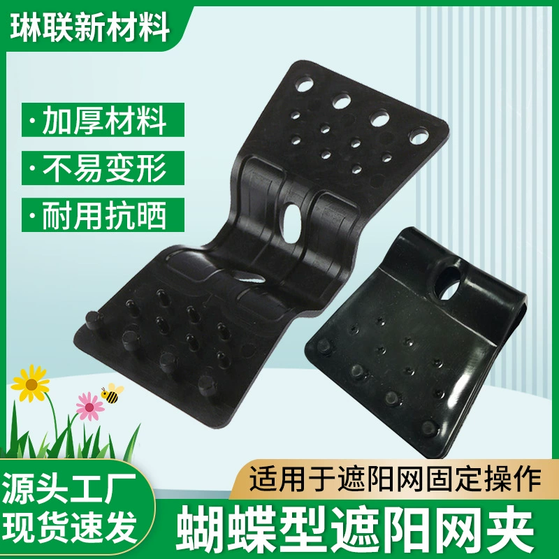 Пряжка для солнцезащитной сетки, солнцезащитная сетка, наружная пряжка от солнца, свободный фиксированный зажим для сетки, фиксированная пряжка против птиц