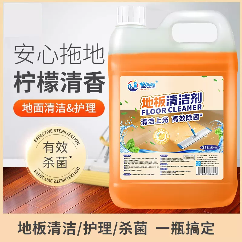 【一件代发】木地板清洁剂瓷砖拖地液去污抛光杀菌清香地面家用