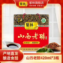 紫林山西老醋龙行礼醋420ml*3瓶礼盒山西特产礼盒