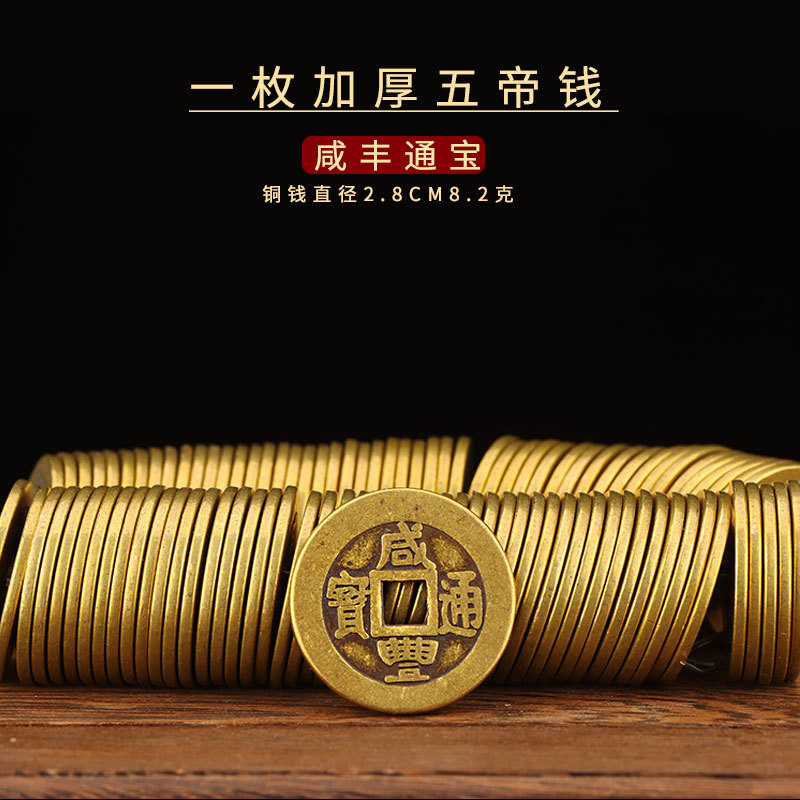 2.8 thickened xianfeng copper coin