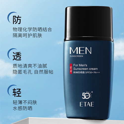 Fanzhen men's sunscreen 45g SPF50 non-greasy sunscreen isolation summer sunscreen skin care product manufacturer