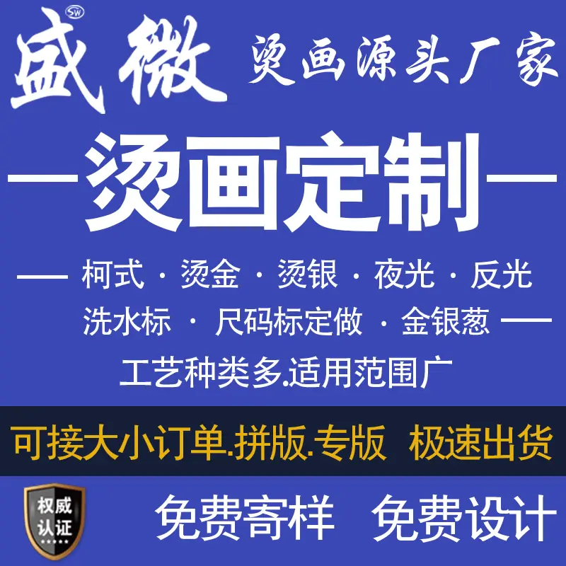 服装烫画定 制柯式热转印烫画反光烫画高弹水洗标LOGO烫标批发