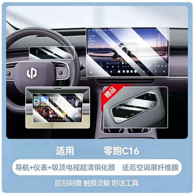 for 27 models of Leapmotor: Car interior film - 27-models-of-leapmotor-c16-navigation-instrument-panel-tv-ultra-clear-tempered-film-comes-with-rear-air-conditioning-screen-fiber-film