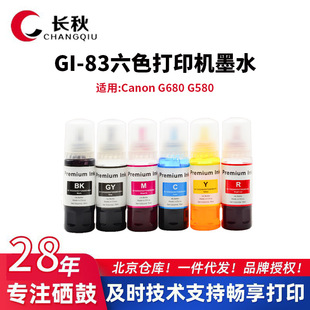 GI-83īˮ�m�ü���Canon G580 G680ī�}ʽ��ӡ�Cīˮ6ɫ�B��ī��